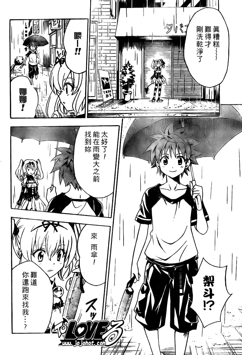 出包王女 - tolove117集 - page 18