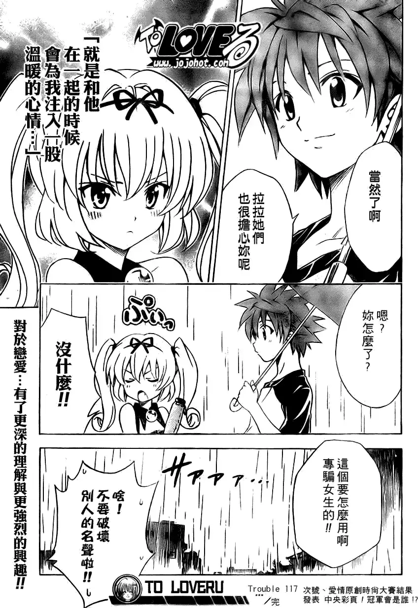 出包王女 - tolove117集 - page 19
