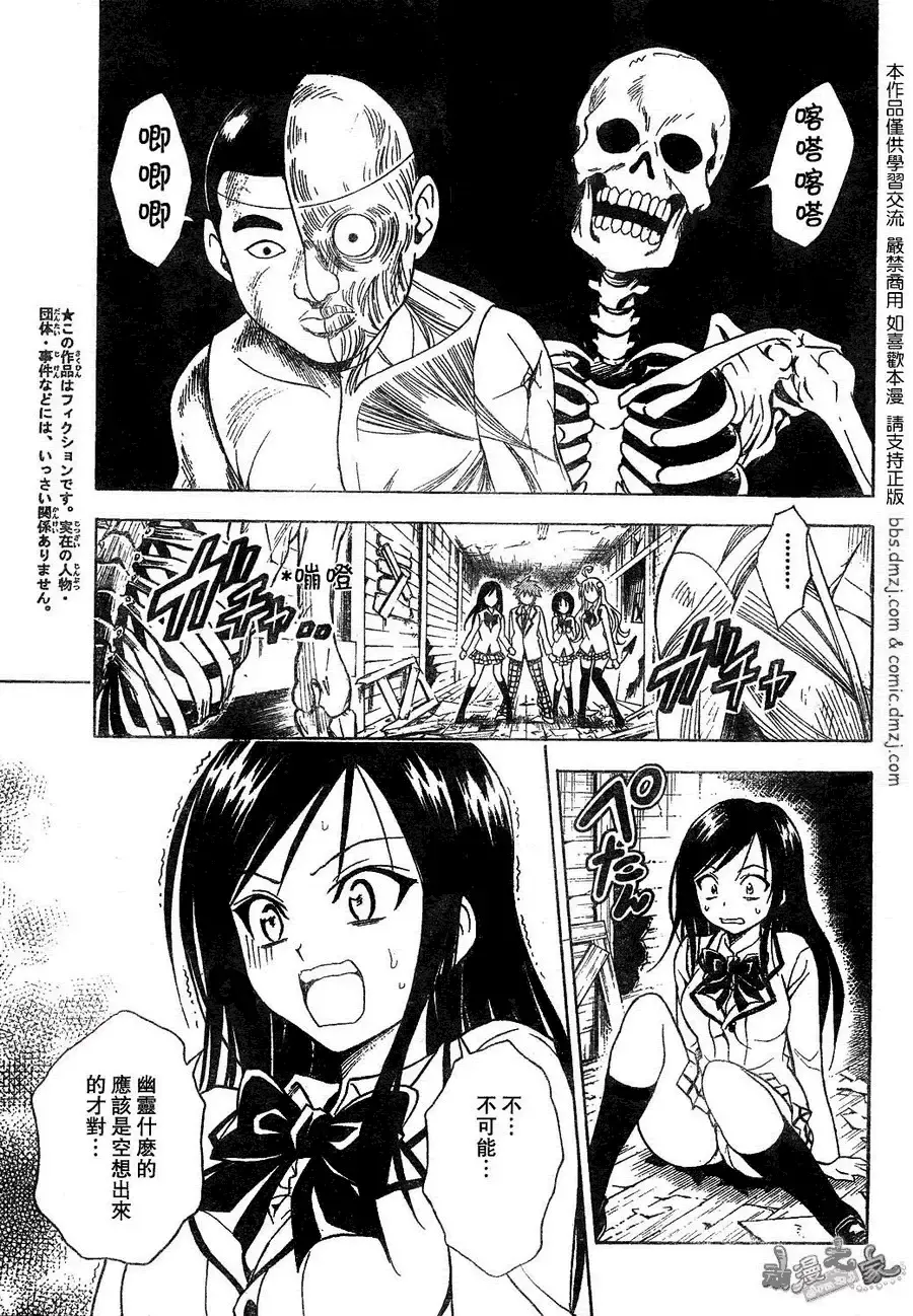 出包王女 - tolove057集 - page 3