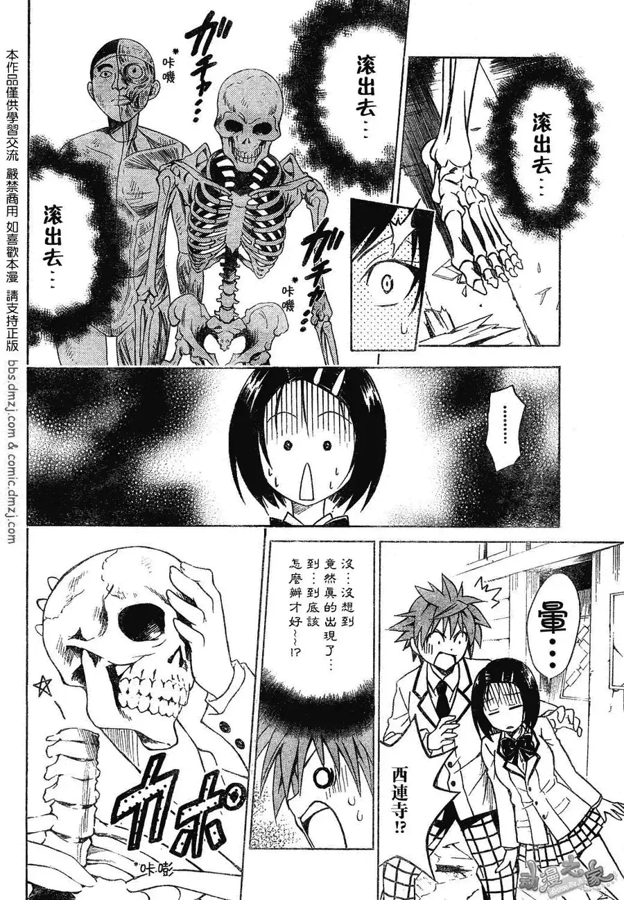 出包王女 - tolove057集 - page 4
