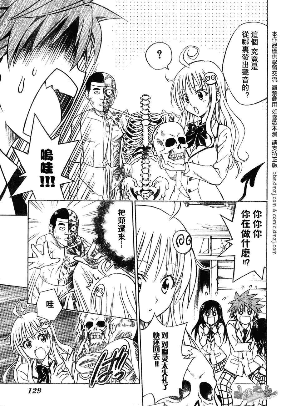 出包王女 - tolove057集 - page 5