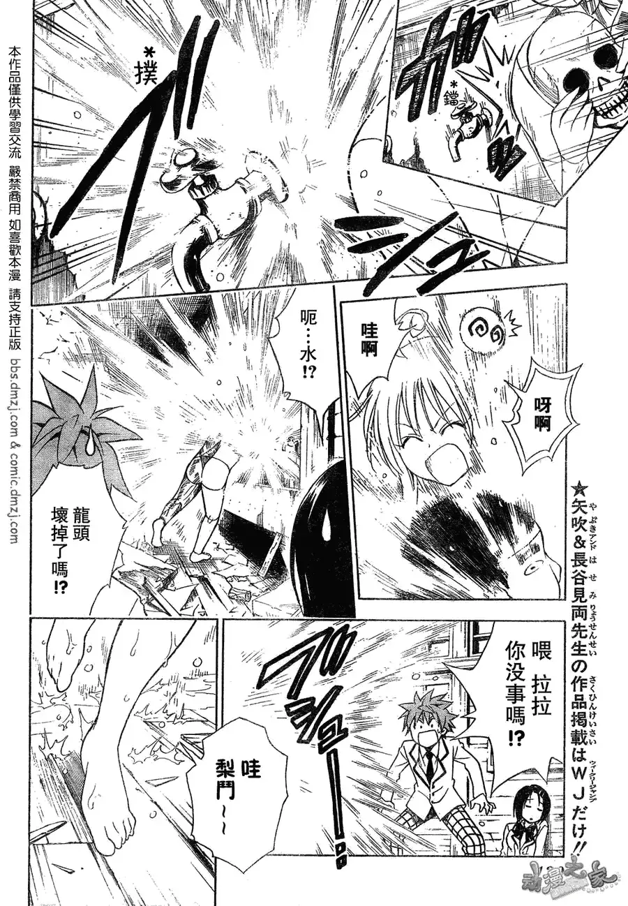出包王女 - tolove057集 - page 6