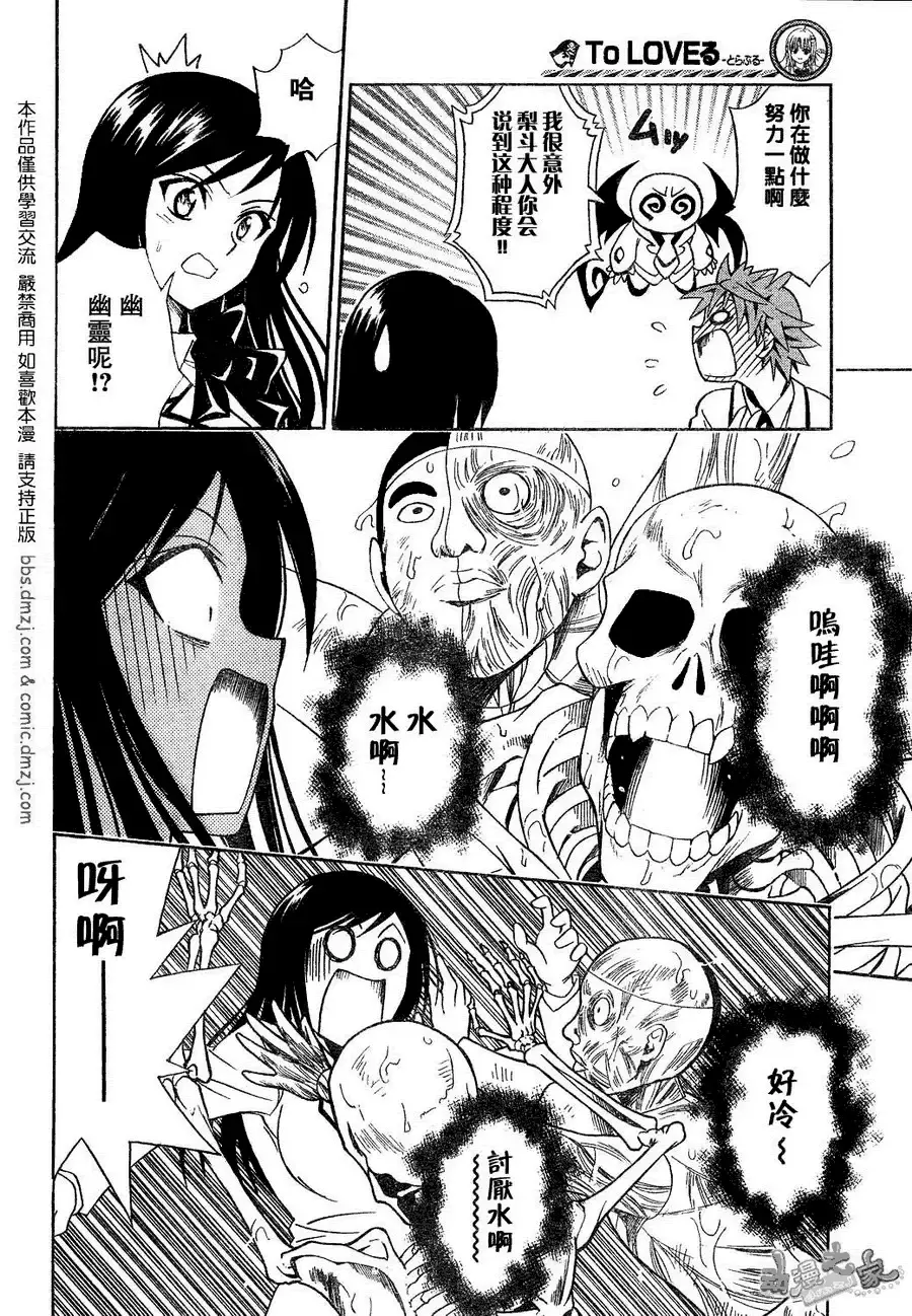 出包王女 - tolove057集 - page 8