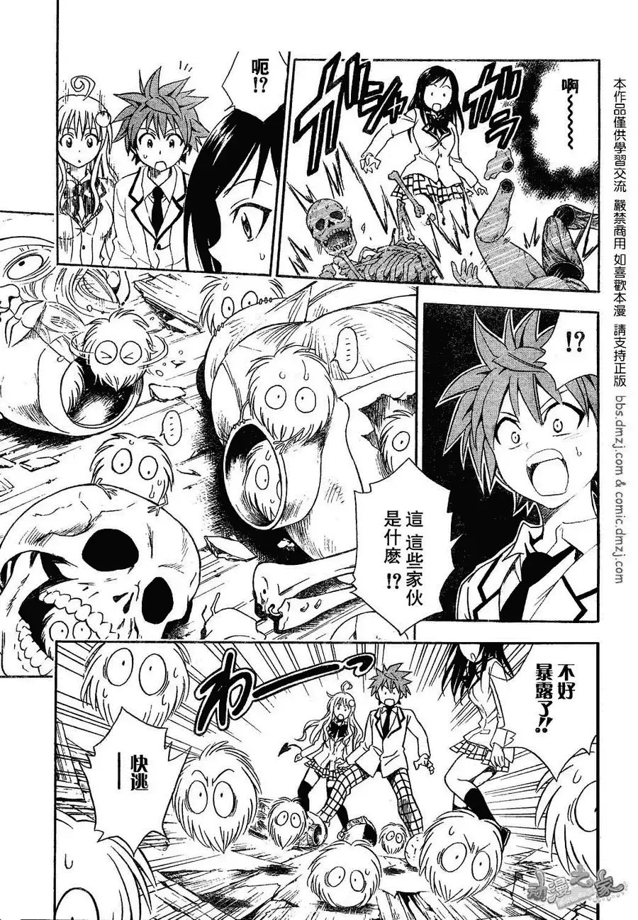 出包王女 - tolove057集 - page 9