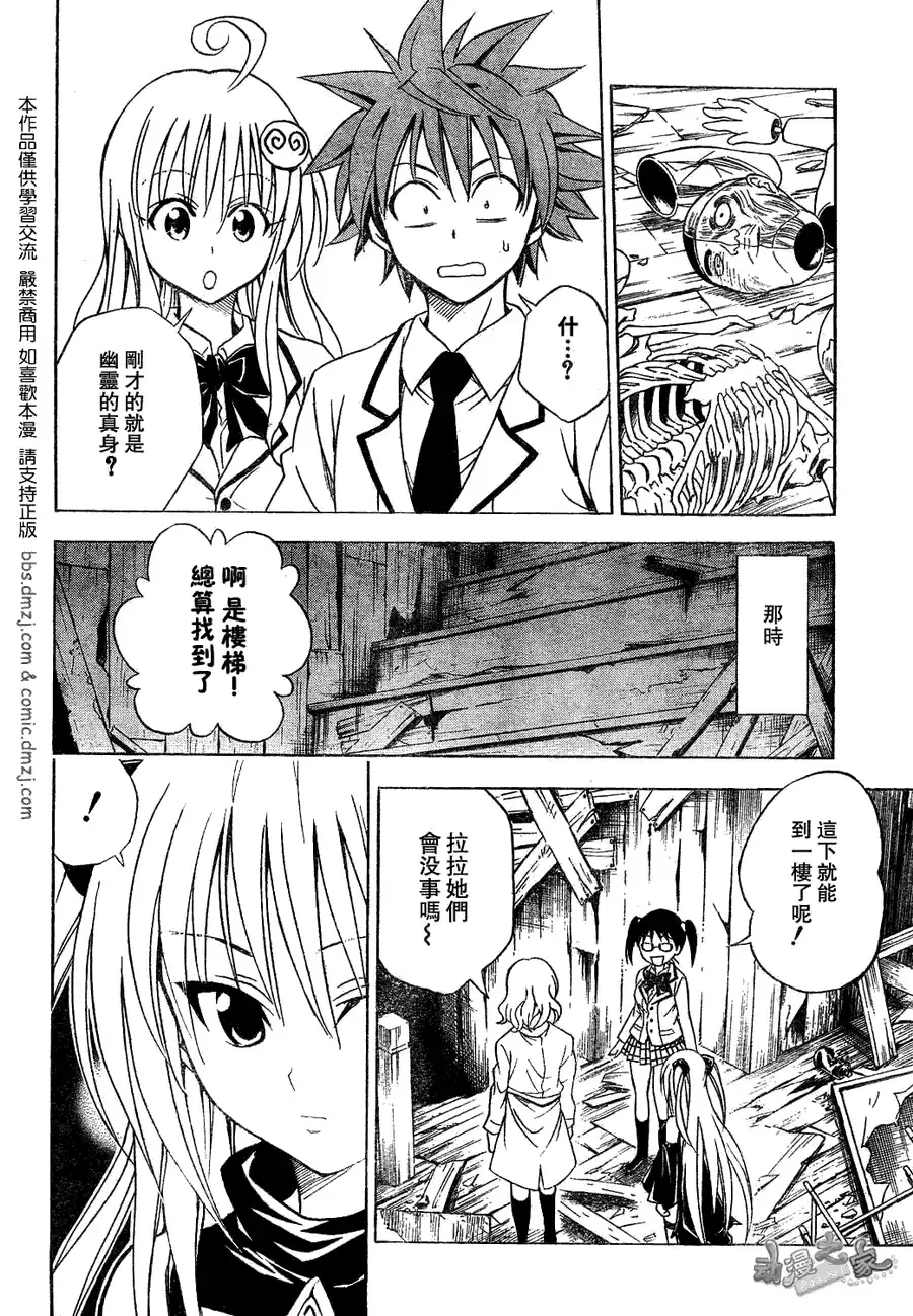 出包王女 - tolove057集 - page 10