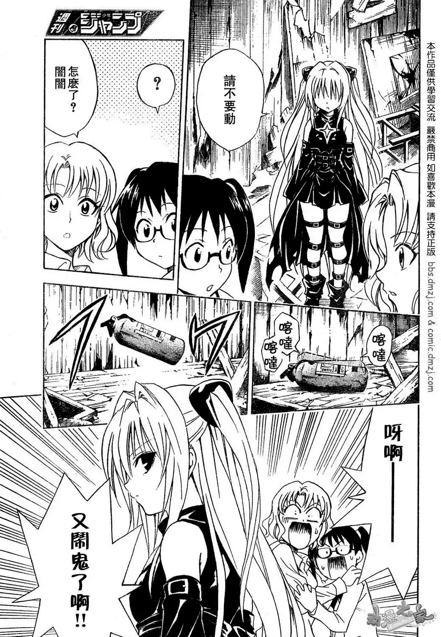 出包王女 - tolove057集 - page 11