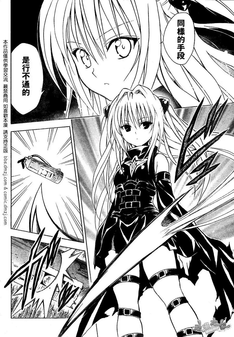 出包王女 - tolove057集 - page 12