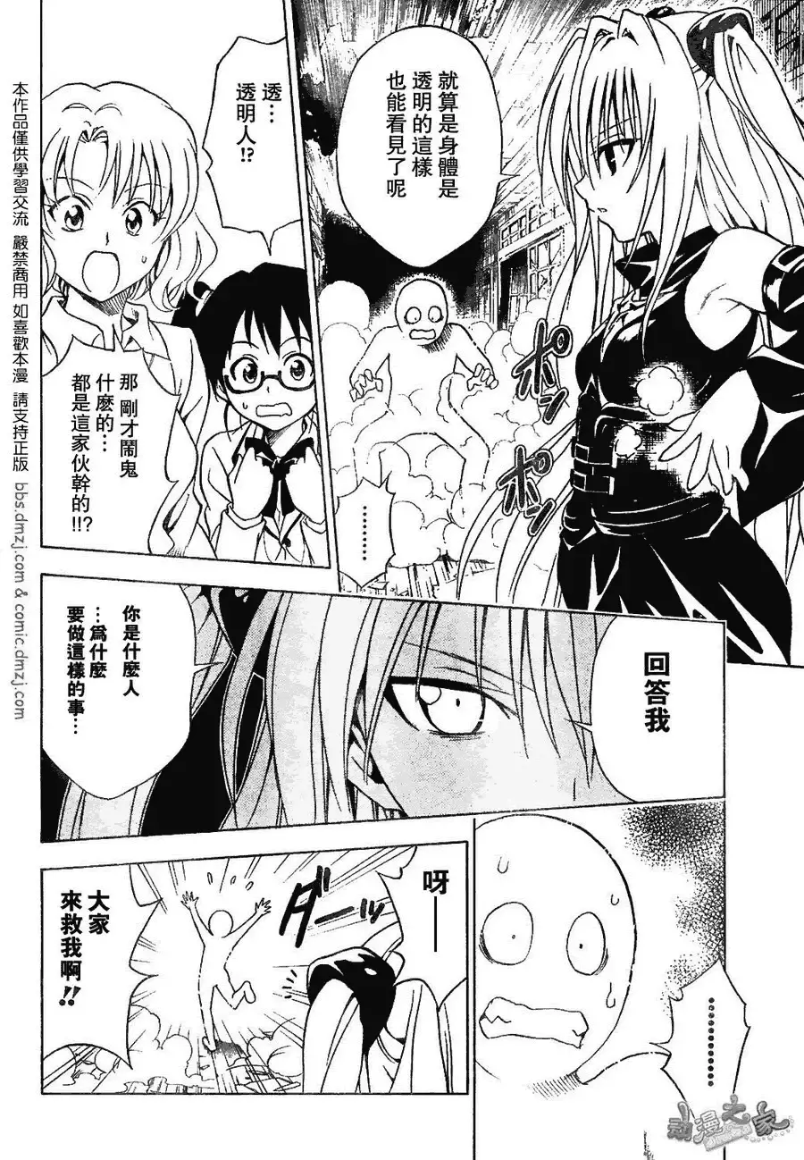 出包王女 - tolove057集 - page 14
