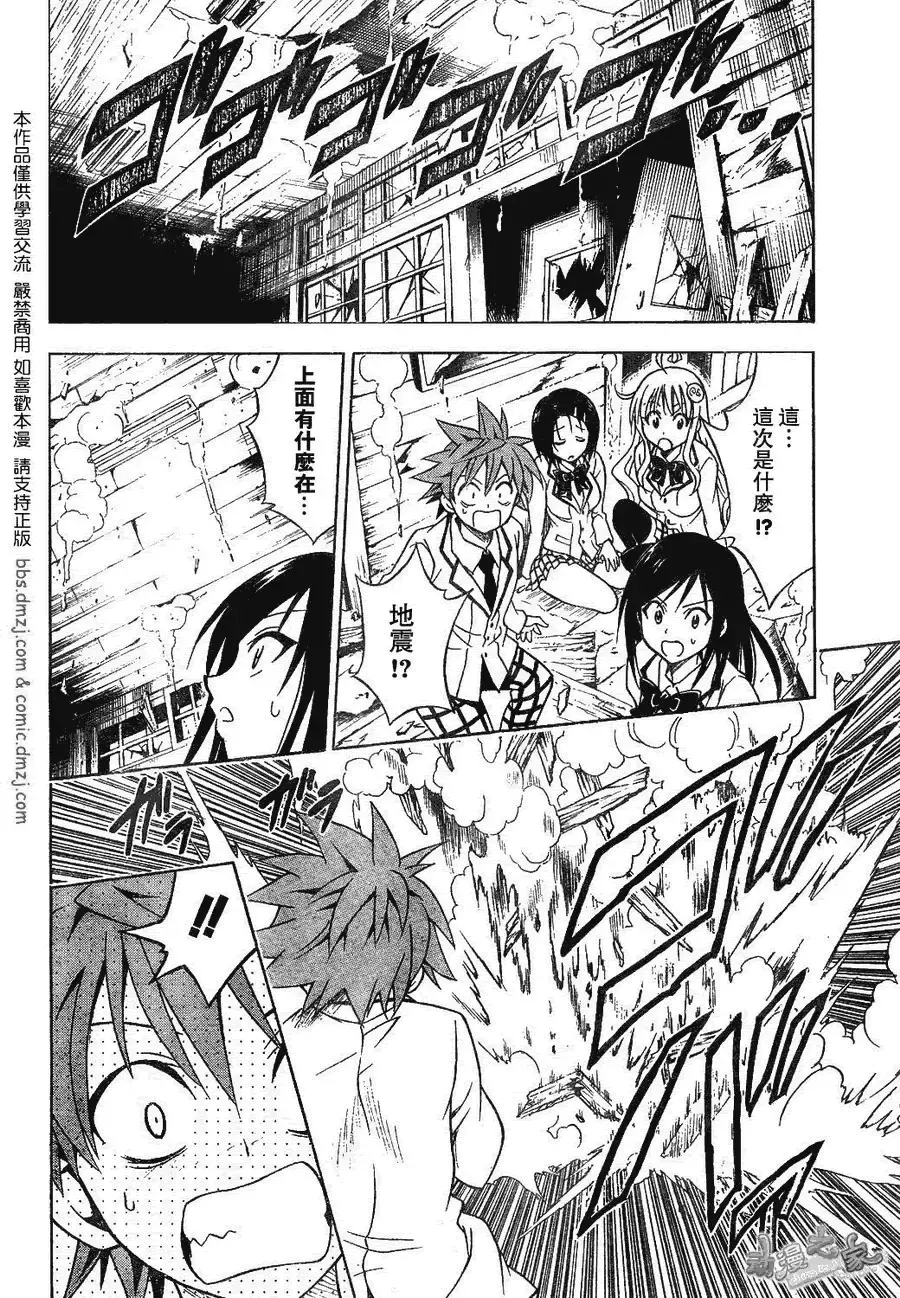 出包王女 - tolove057集 - page 16
