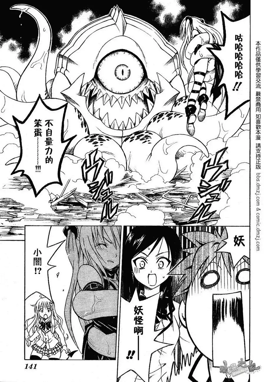 出包王女 - tolove057集 - page 17