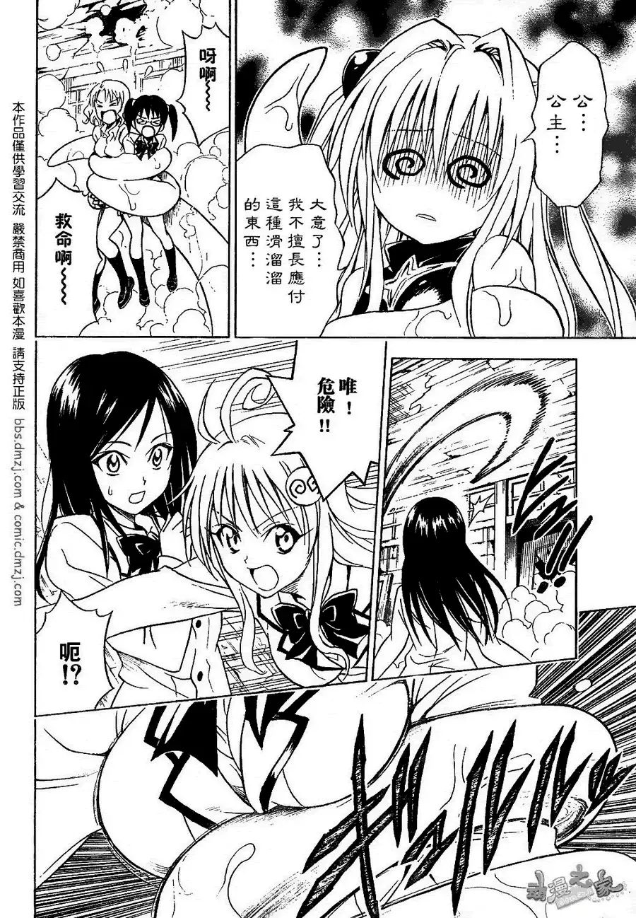 出包王女 - tolove057集 - page 18