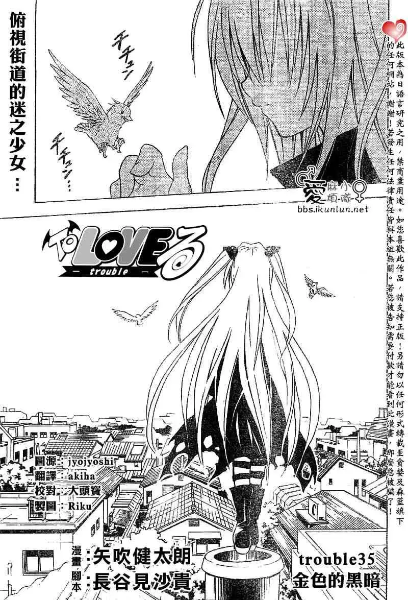 出包王女 - tolove035集 - page 1