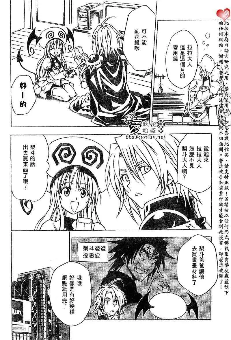 出包王女 - tolove035集 - page 2