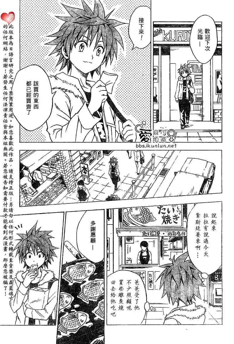 出包王女 - tolove035集 - page 3