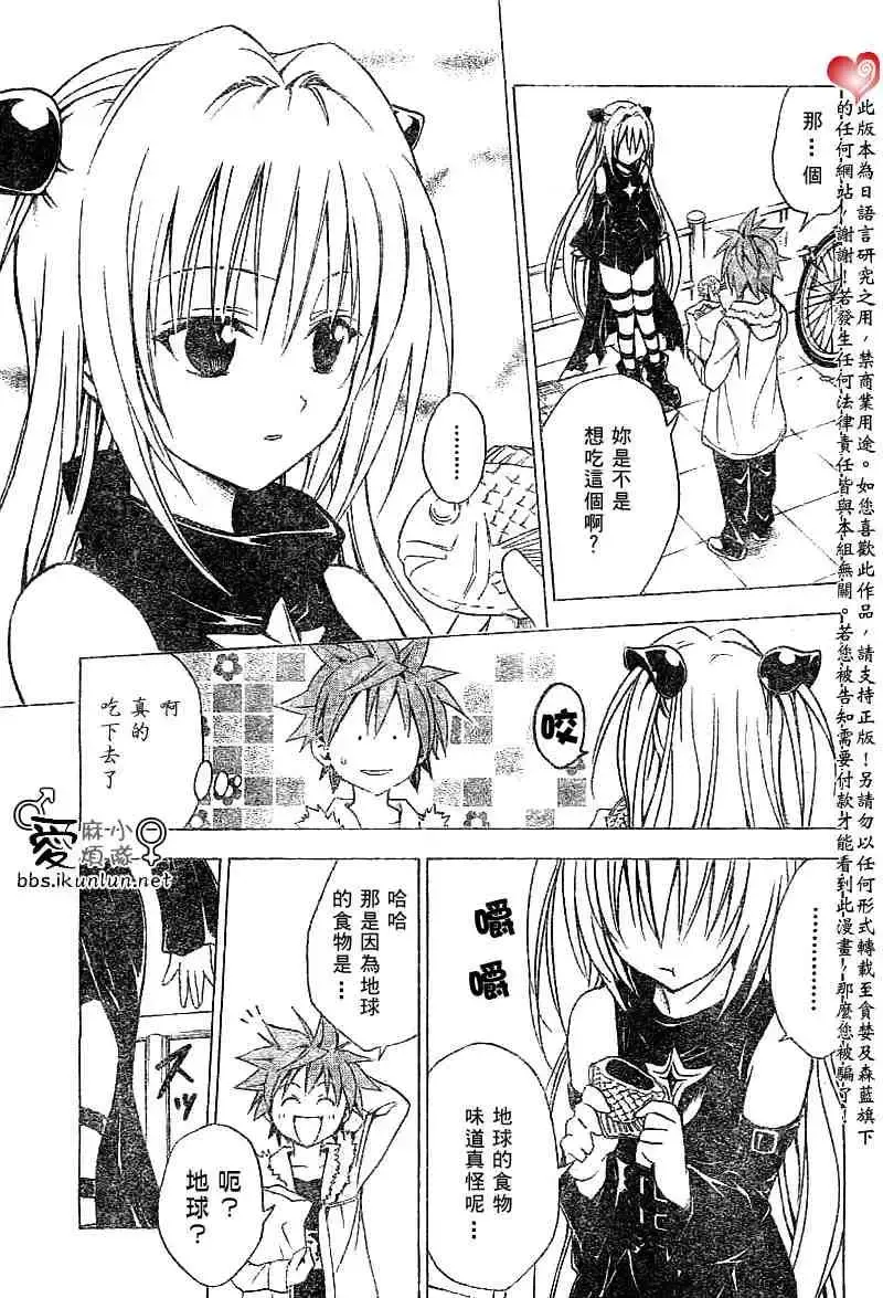 出包王女 - tolove035集 - page 5