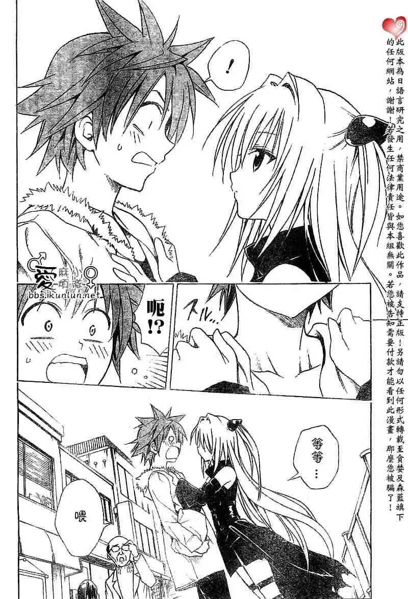 出包王女 - tolove035集 - page 6