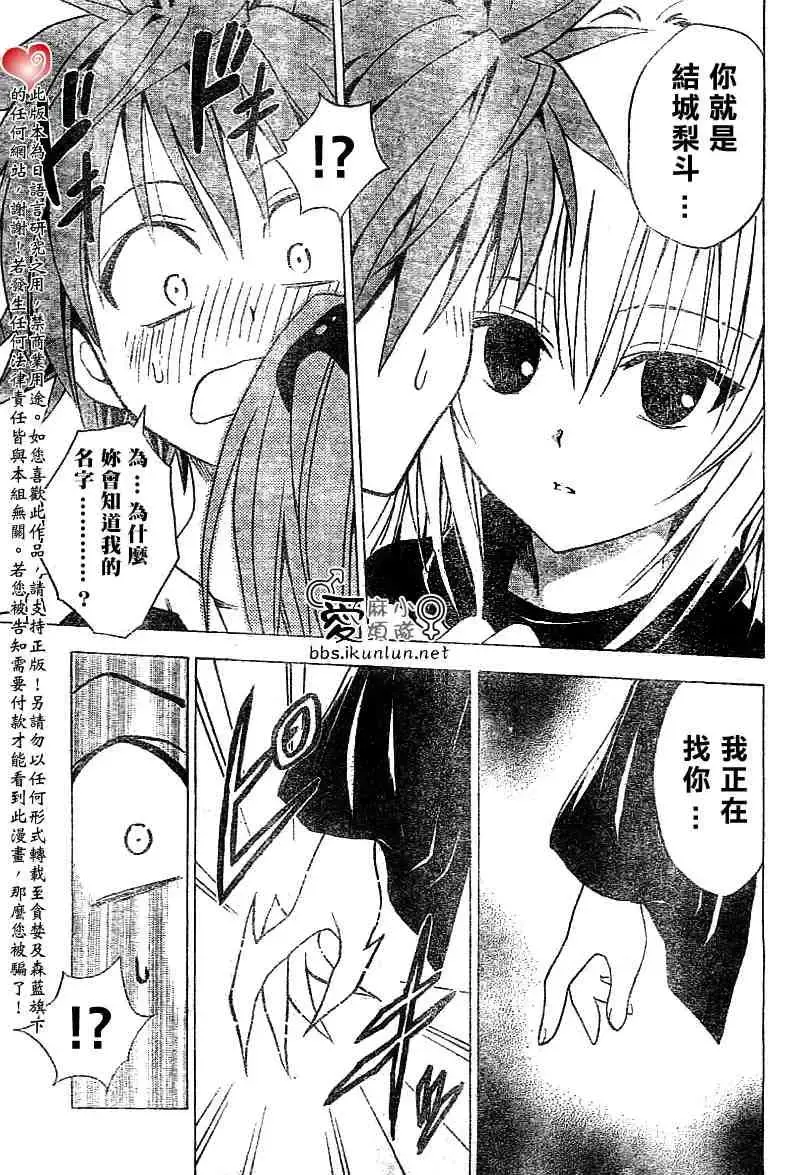 出包王女 - tolove035集 - page 7