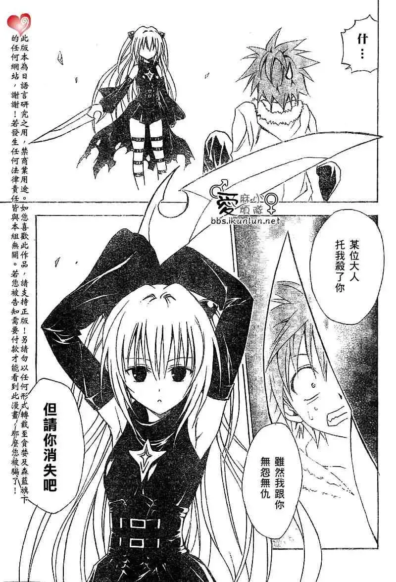 出包王女 - tolove035集 - page 9
