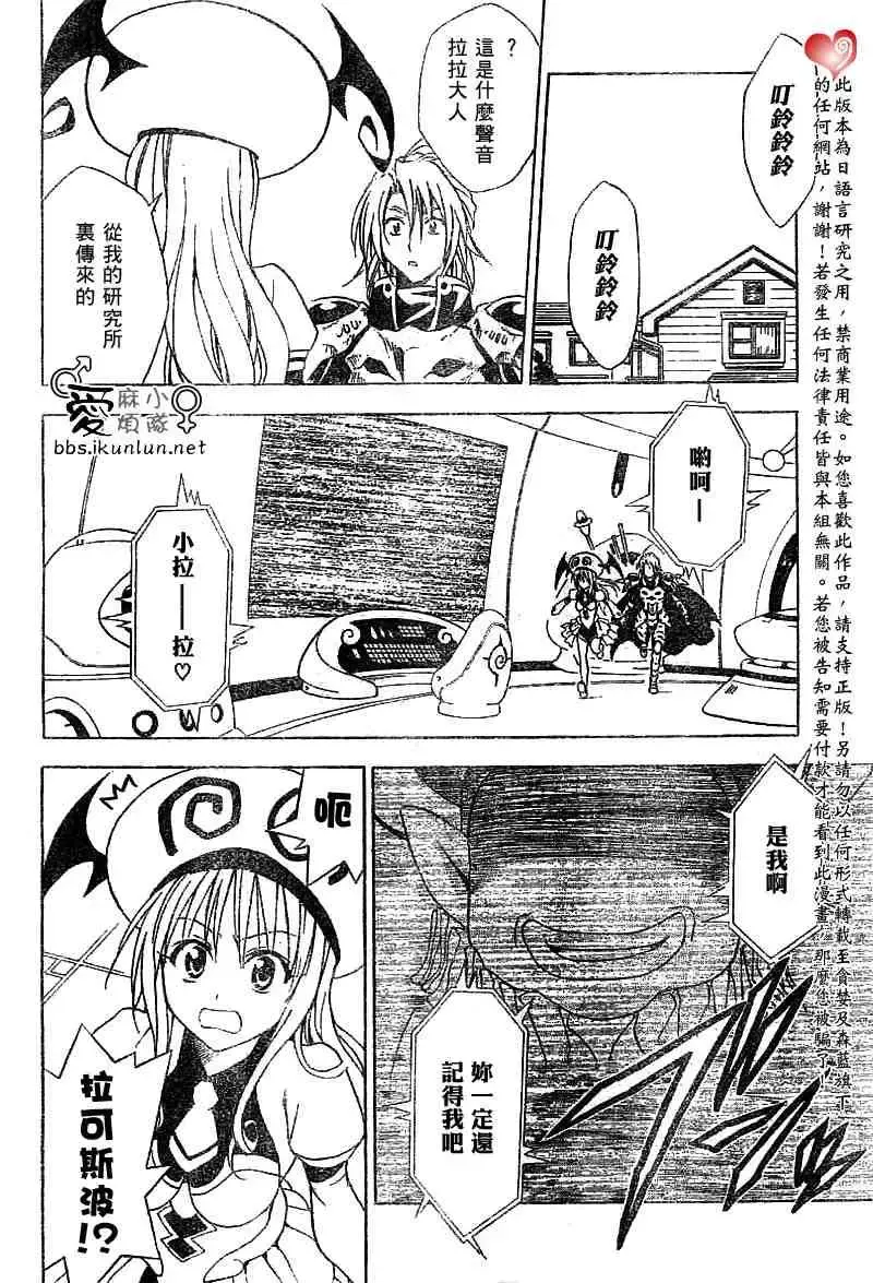 出包王女 - tolove035集 - page 10
