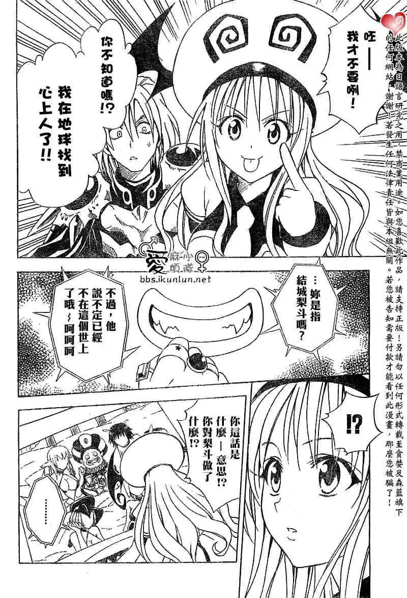 出包王女 - tolove035集 - page 12