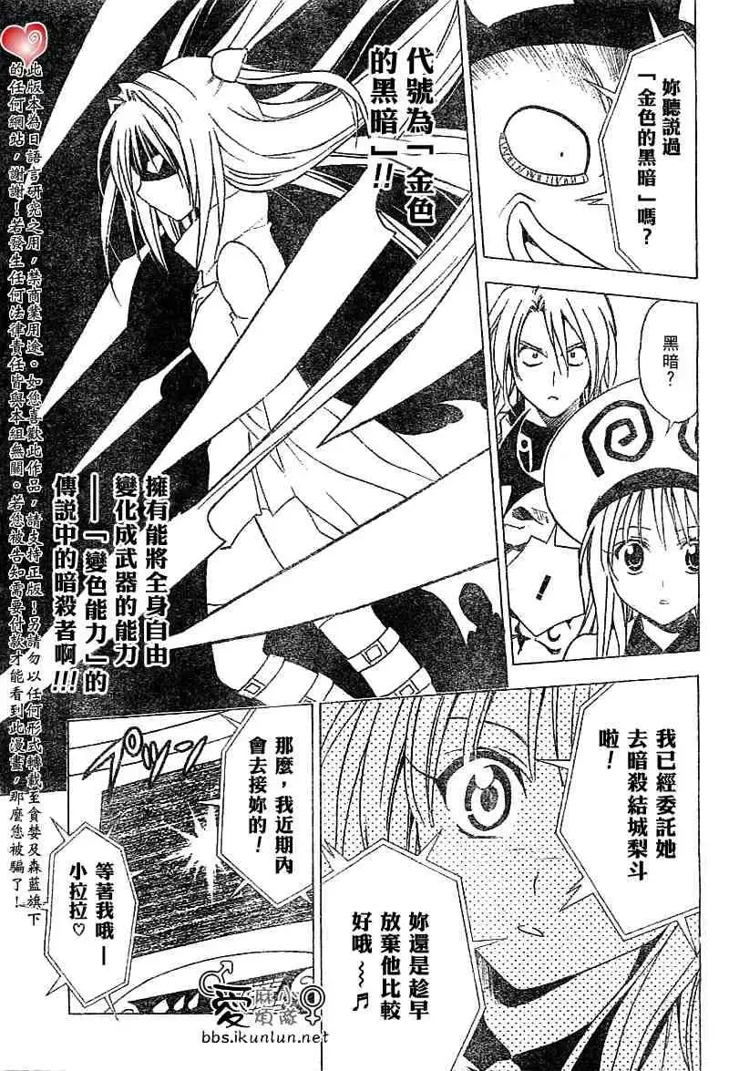 出包王女 - tolove035集 - page 13