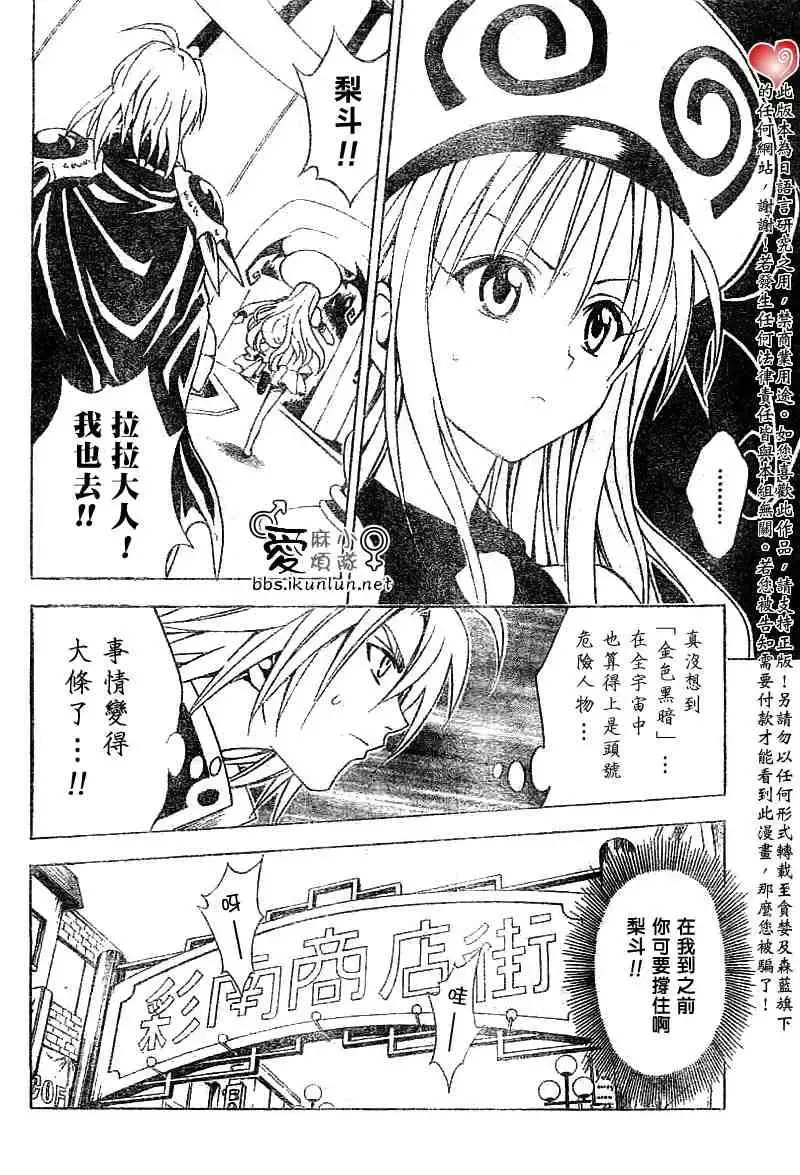 出包王女 - tolove035集 - page 14