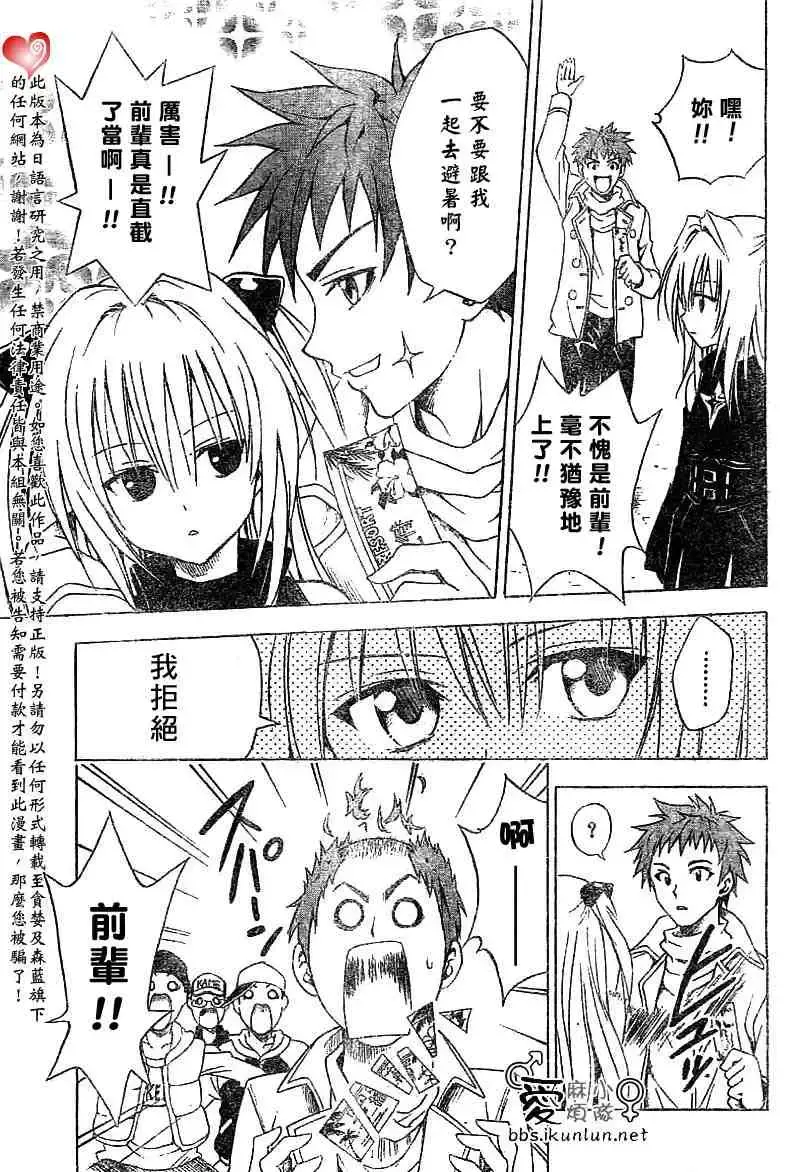出包王女 - tolove035集 - page 17