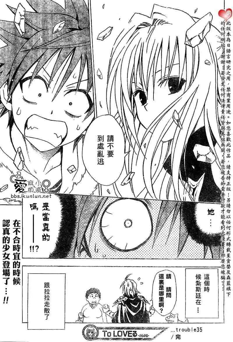出包王女 - tolove035集 - page 19