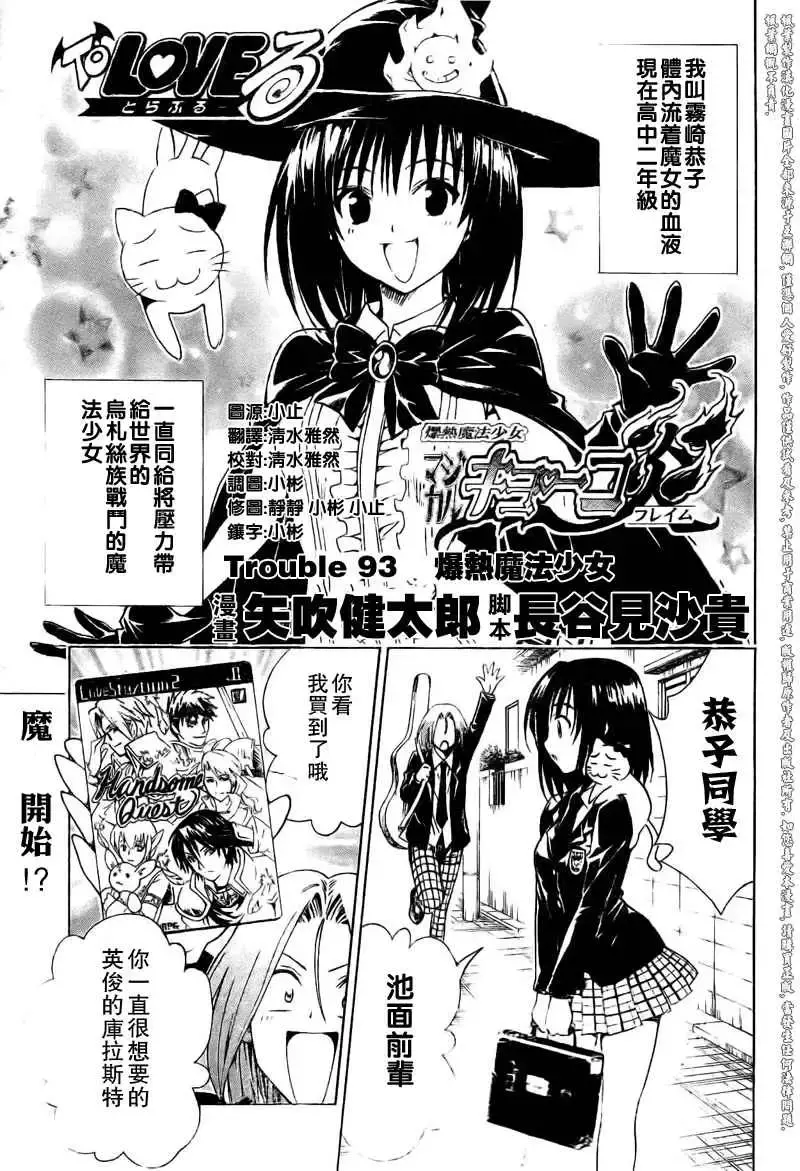 出包王女 - tolove093集 - page 1