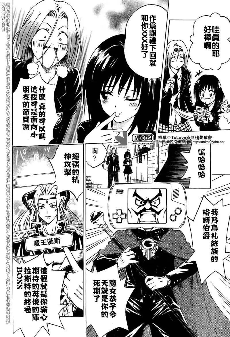出包王女 - tolove093集 - page 2