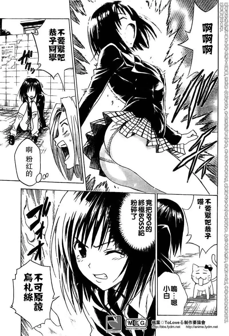 出包王女 - tolove093集 - page 3