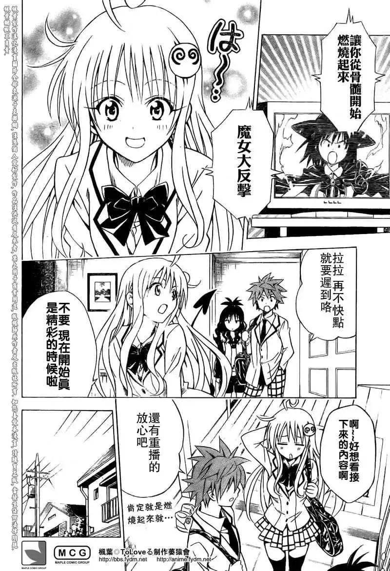 出包王女 - tolove093集 - page 4