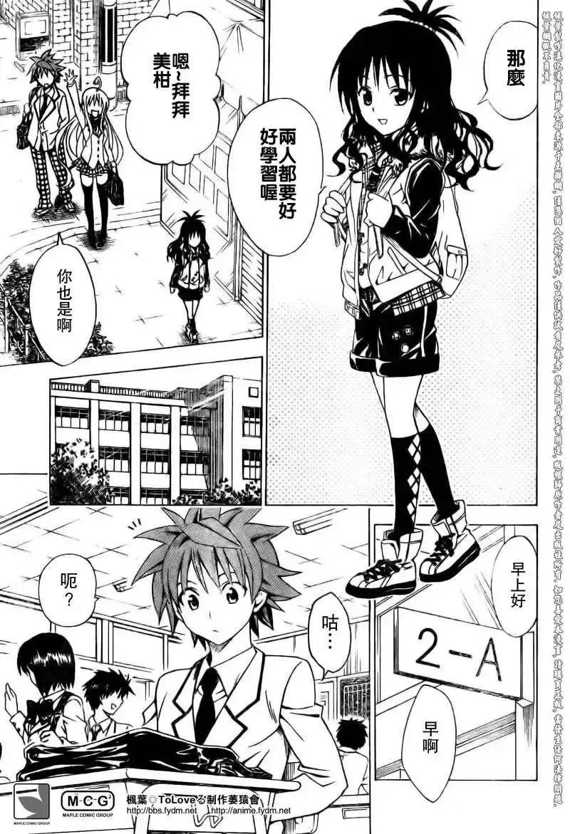 出包王女 - tolove093集 - page 5
