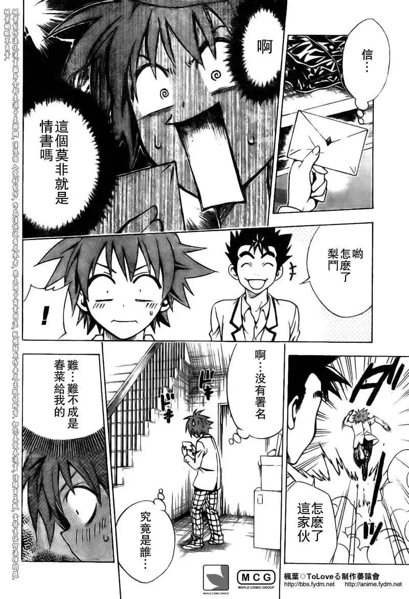 出包王女 - tolove093集 - page 6