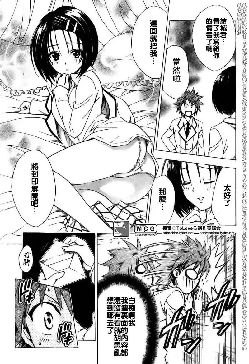 出包王女 - tolove093集 - page 7