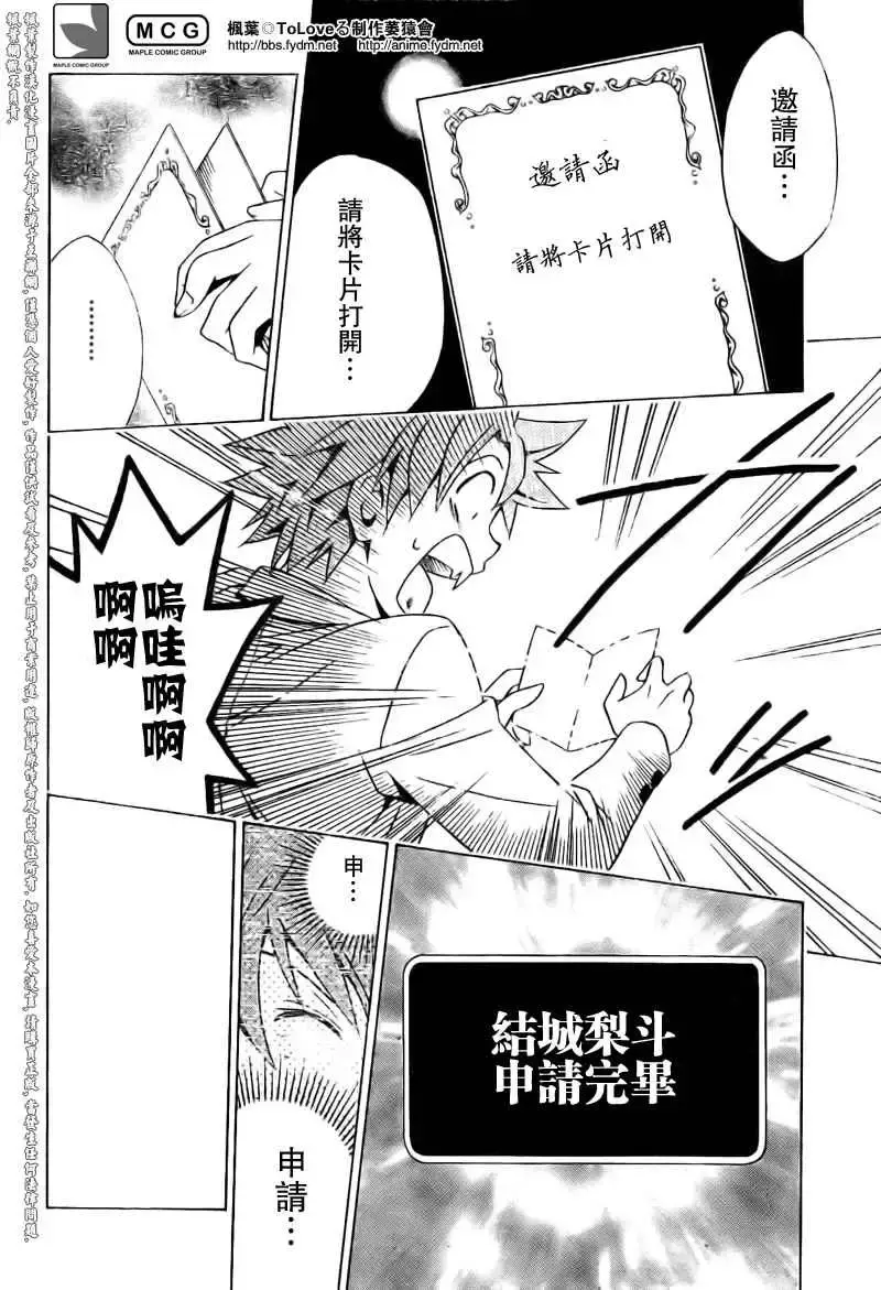 出包王女 - tolove093集 - page 8