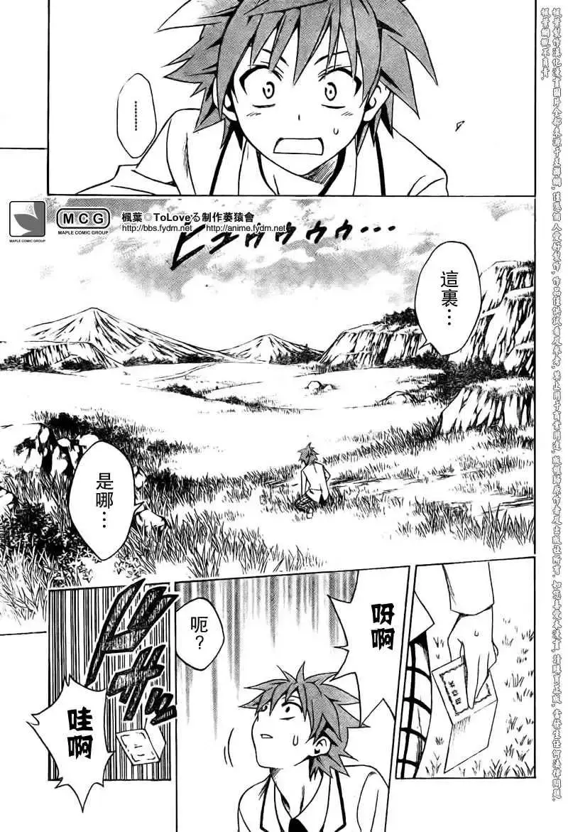 出包王女 - tolove093集 - page 9