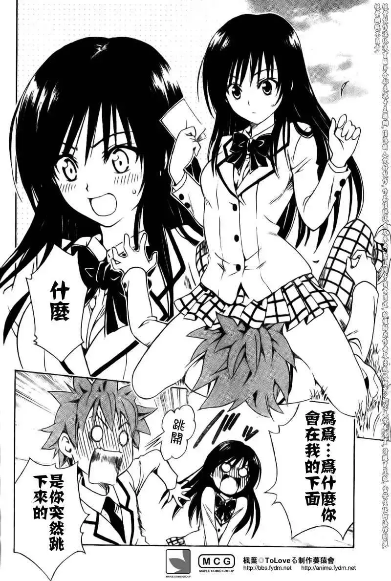 出包王女 - tolove093集 - page 10