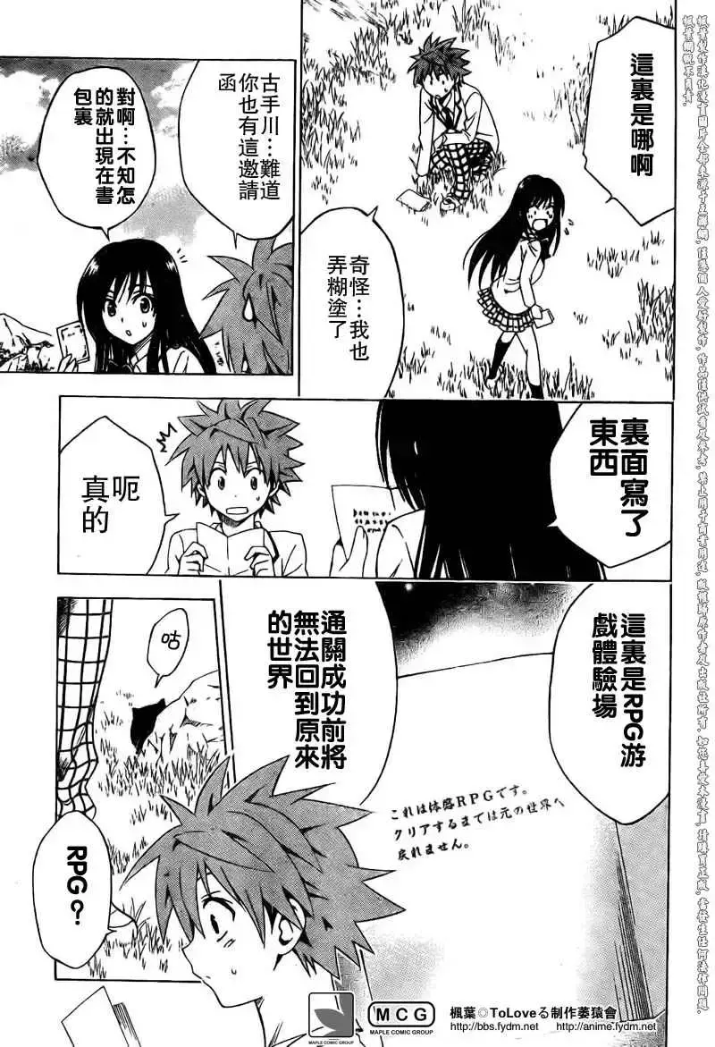 出包王女 - tolove093集 - page 11