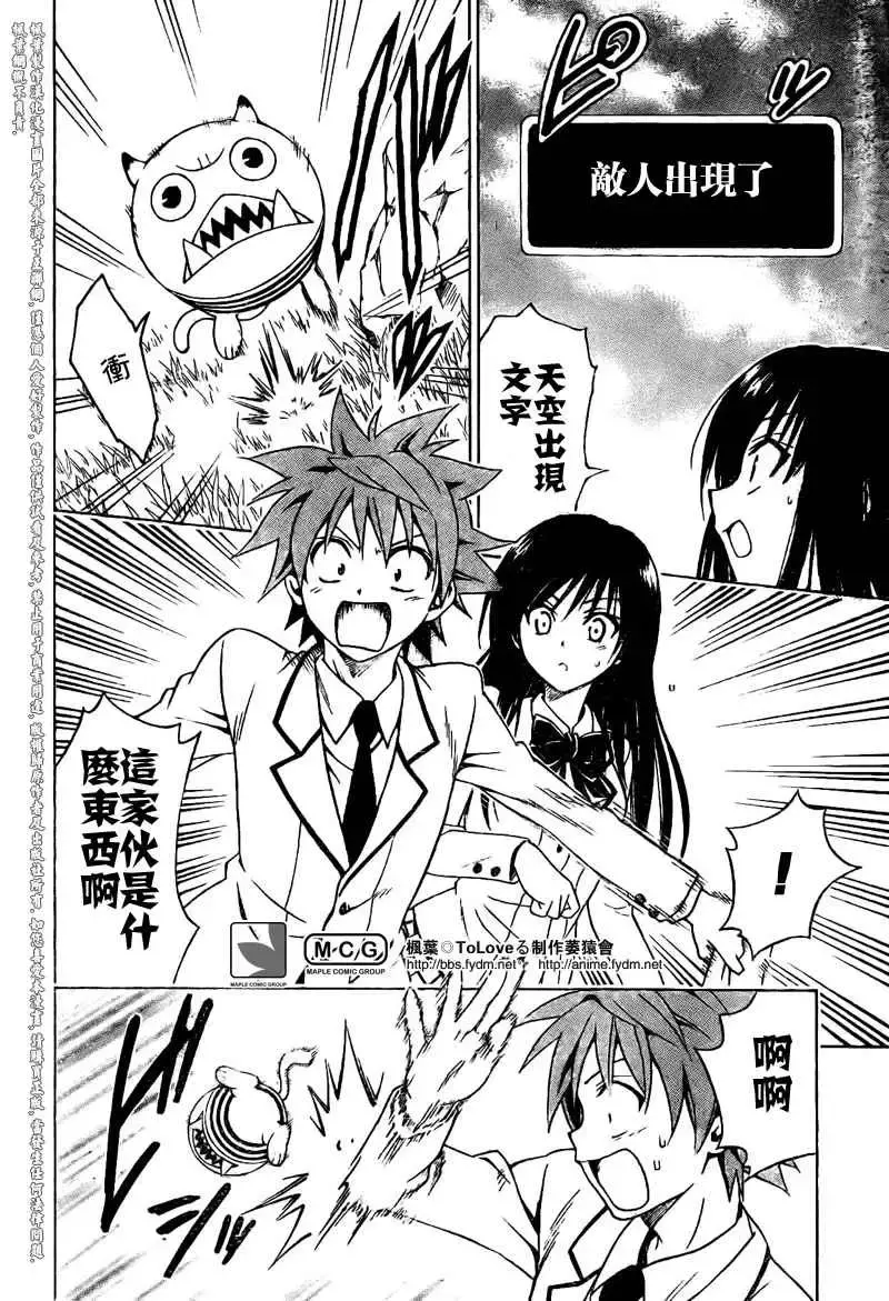 出包王女 - tolove093集 - page 12