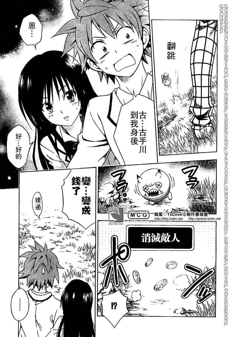出包王女 - tolove093集 - page 13