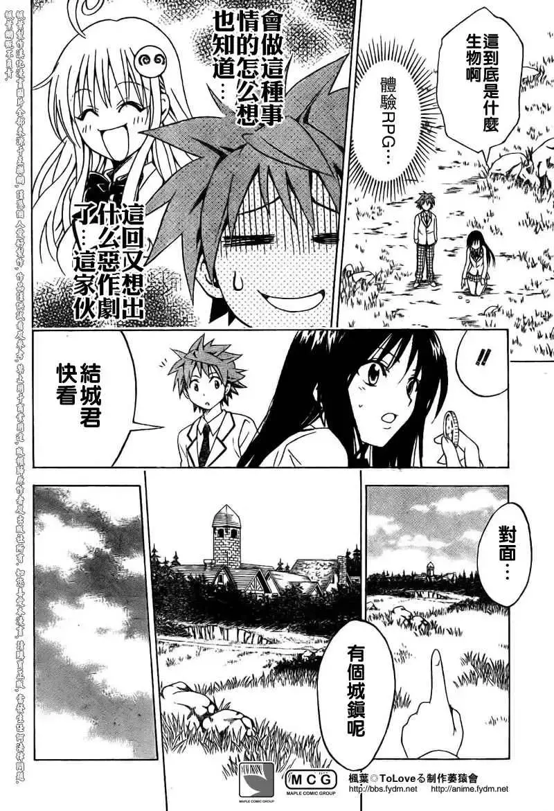 出包王女 - tolove093集 - page 14