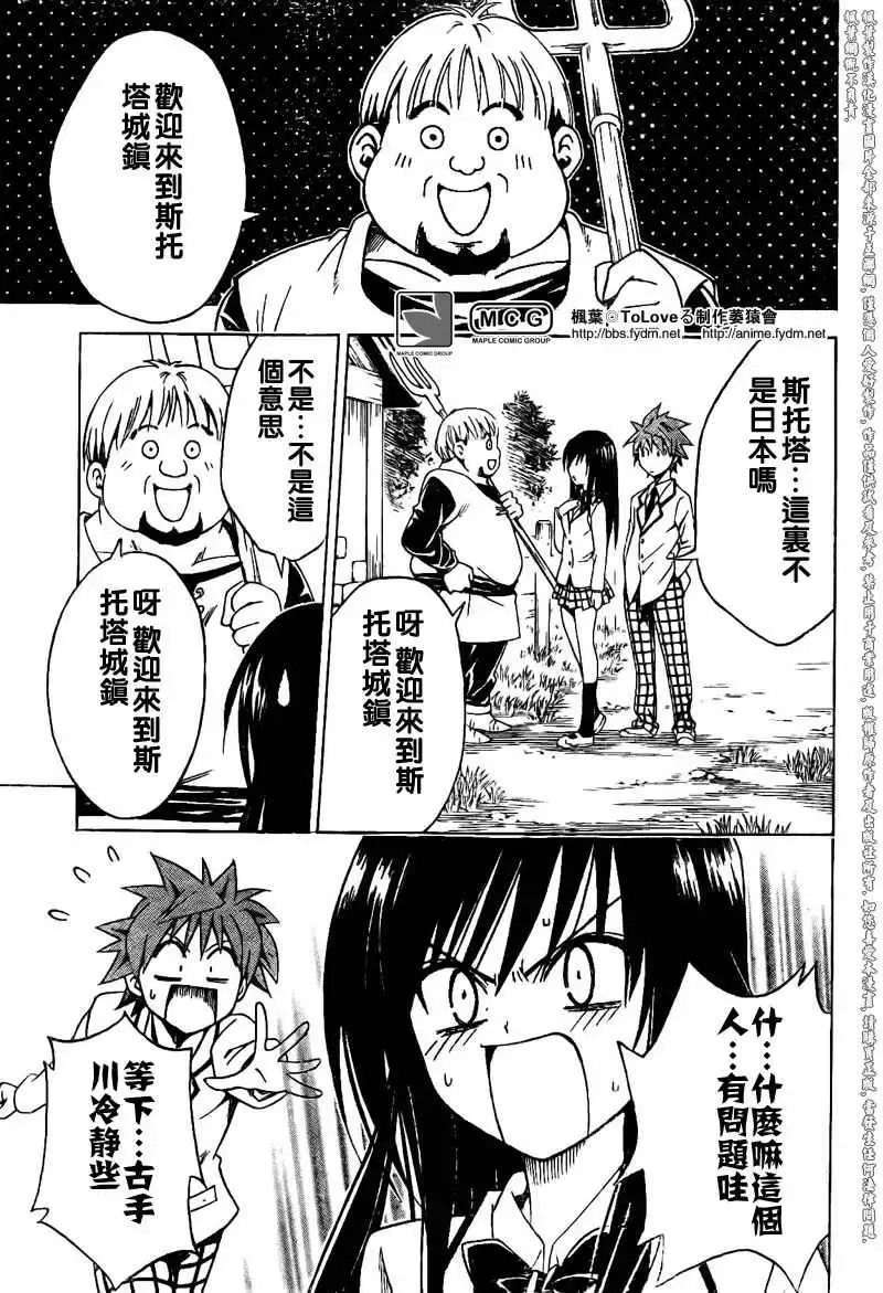 出包王女 - tolove093集 - page 15