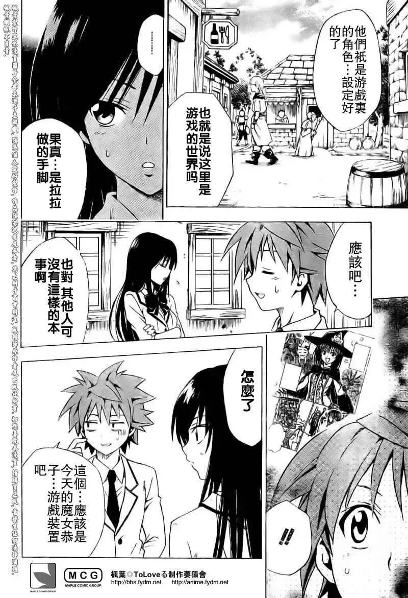 出包王女 - tolove093集 - page 16