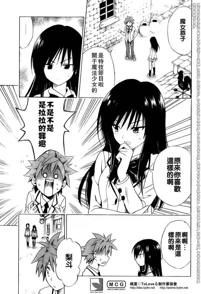 出包王女 - tolove093集 - page 17