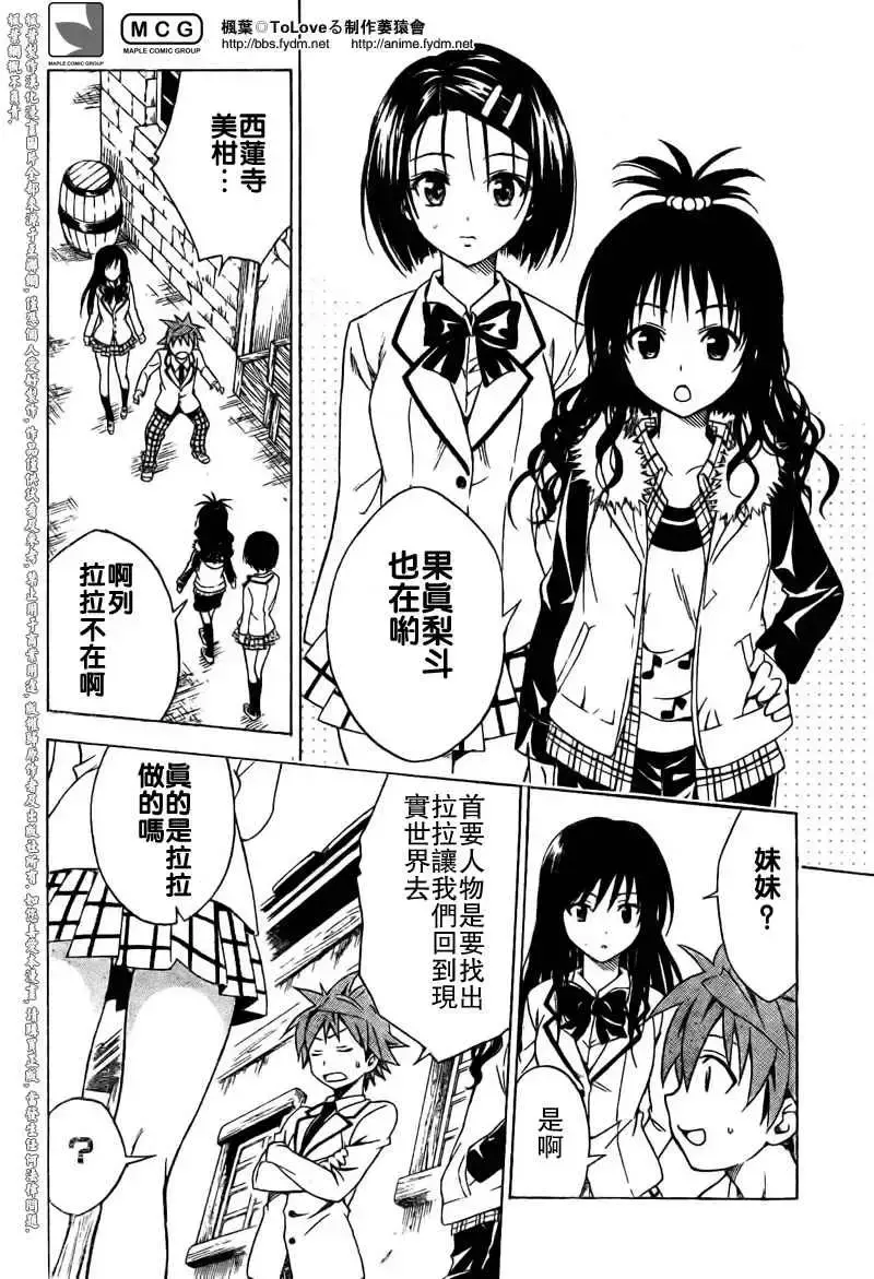 出包王女 - tolove093集 - page 18