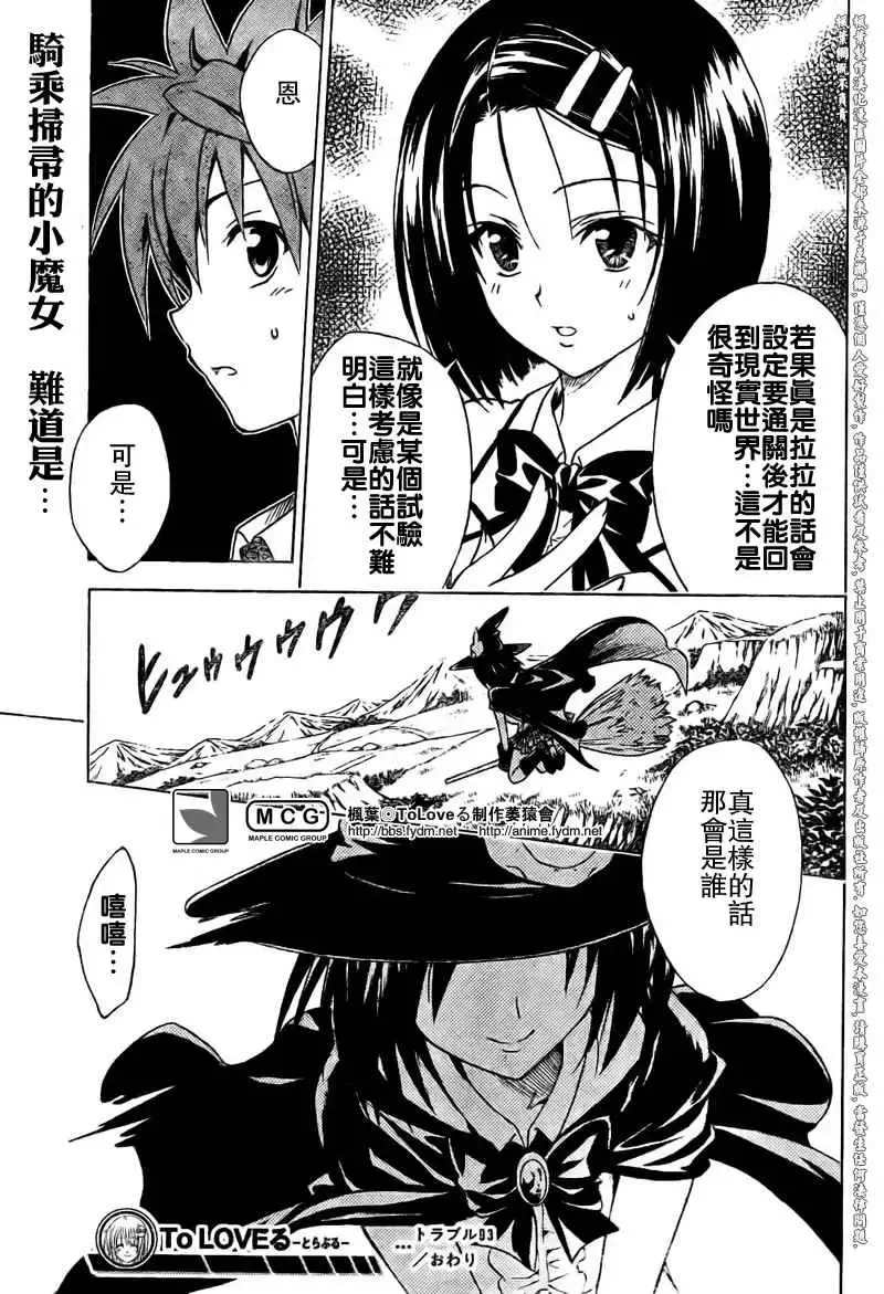 出包王女 - tolove093集 - page 19