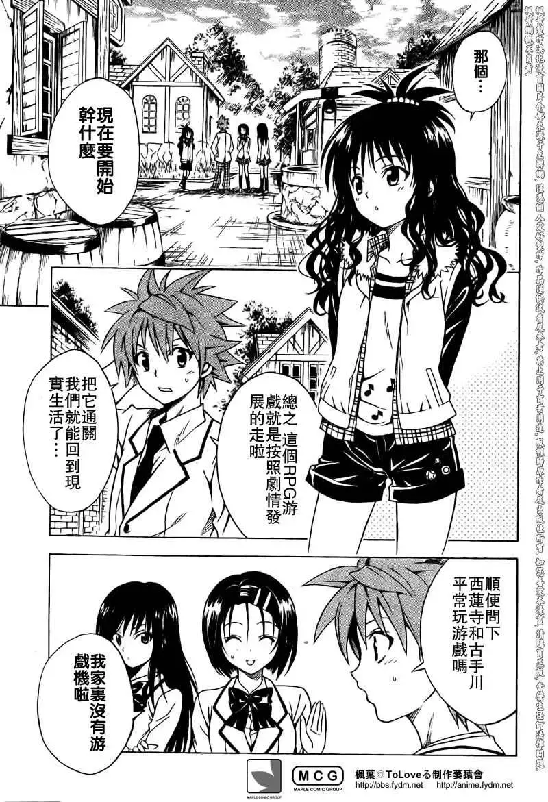 出包王女 - tolove094集 - page 3