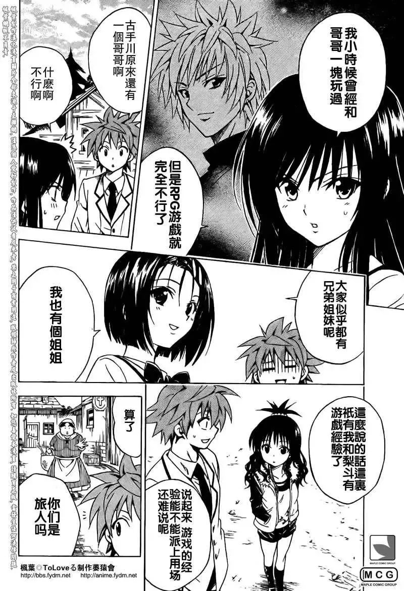 出包王女 - tolove094集 - page 4
