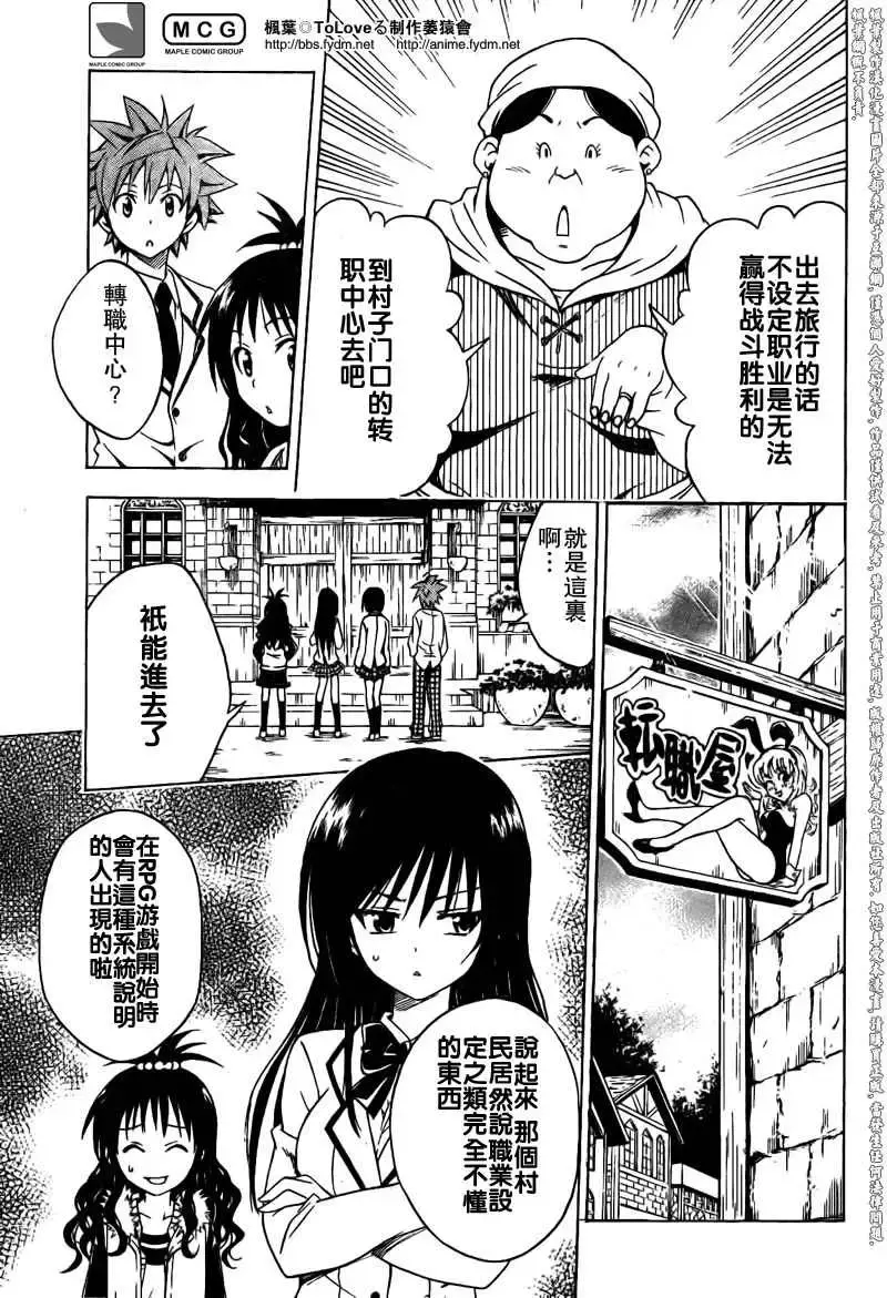 出包王女 - tolove094集 - page 5